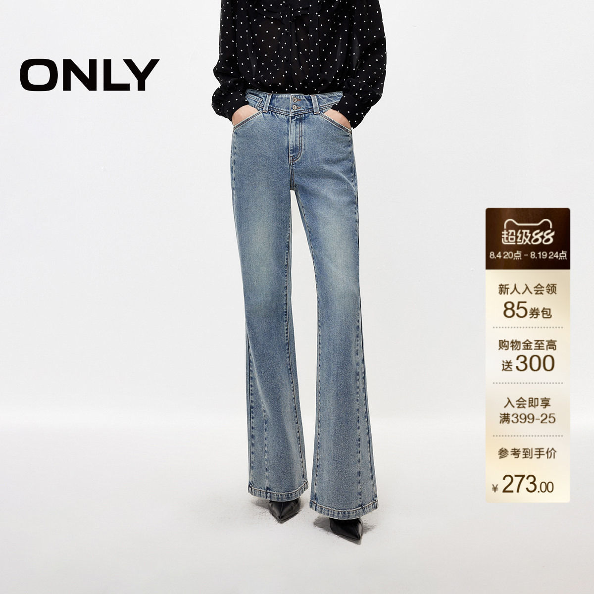 ONLY高腰喇叭裤牛仔裤