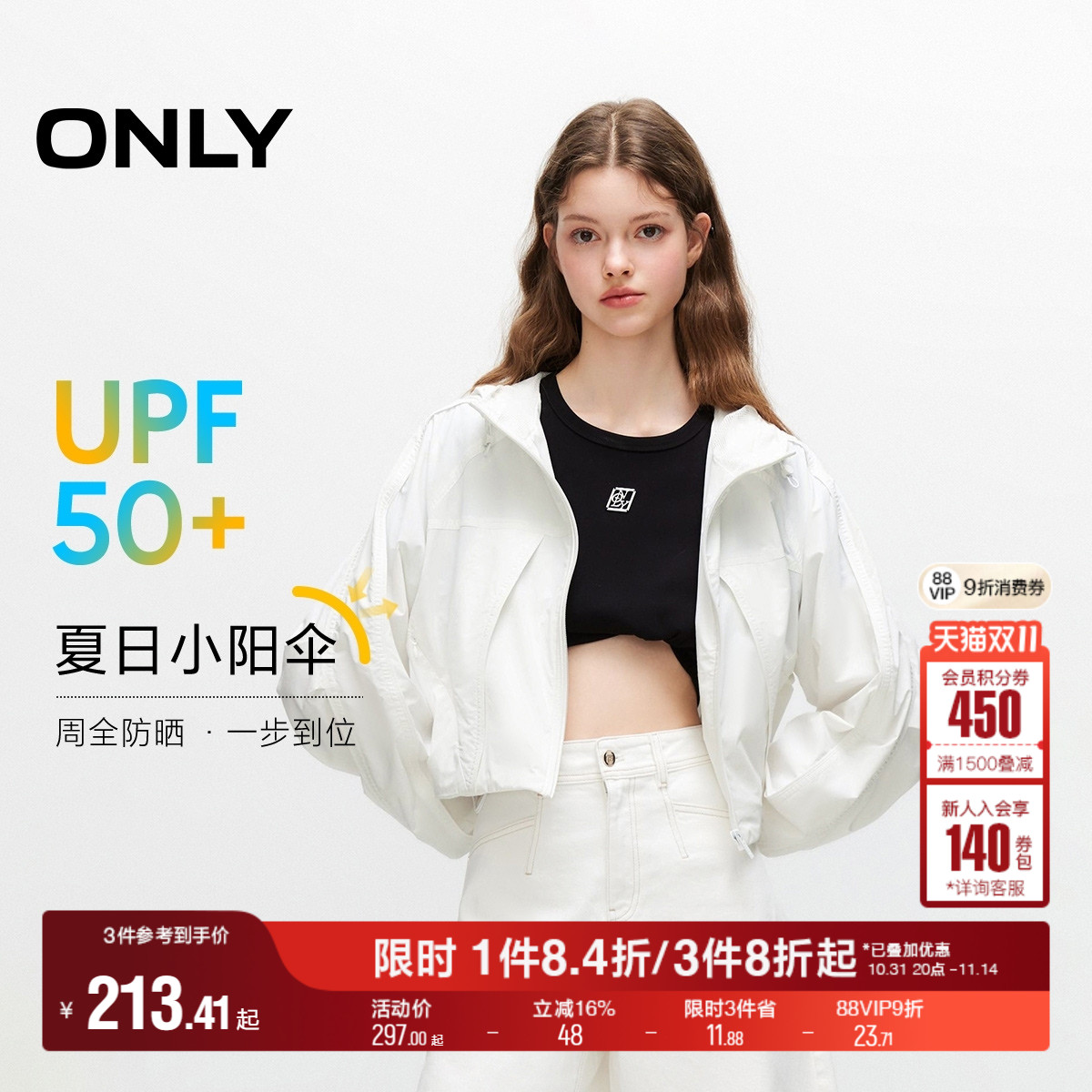 ONLY防晒抽绳连帽外套