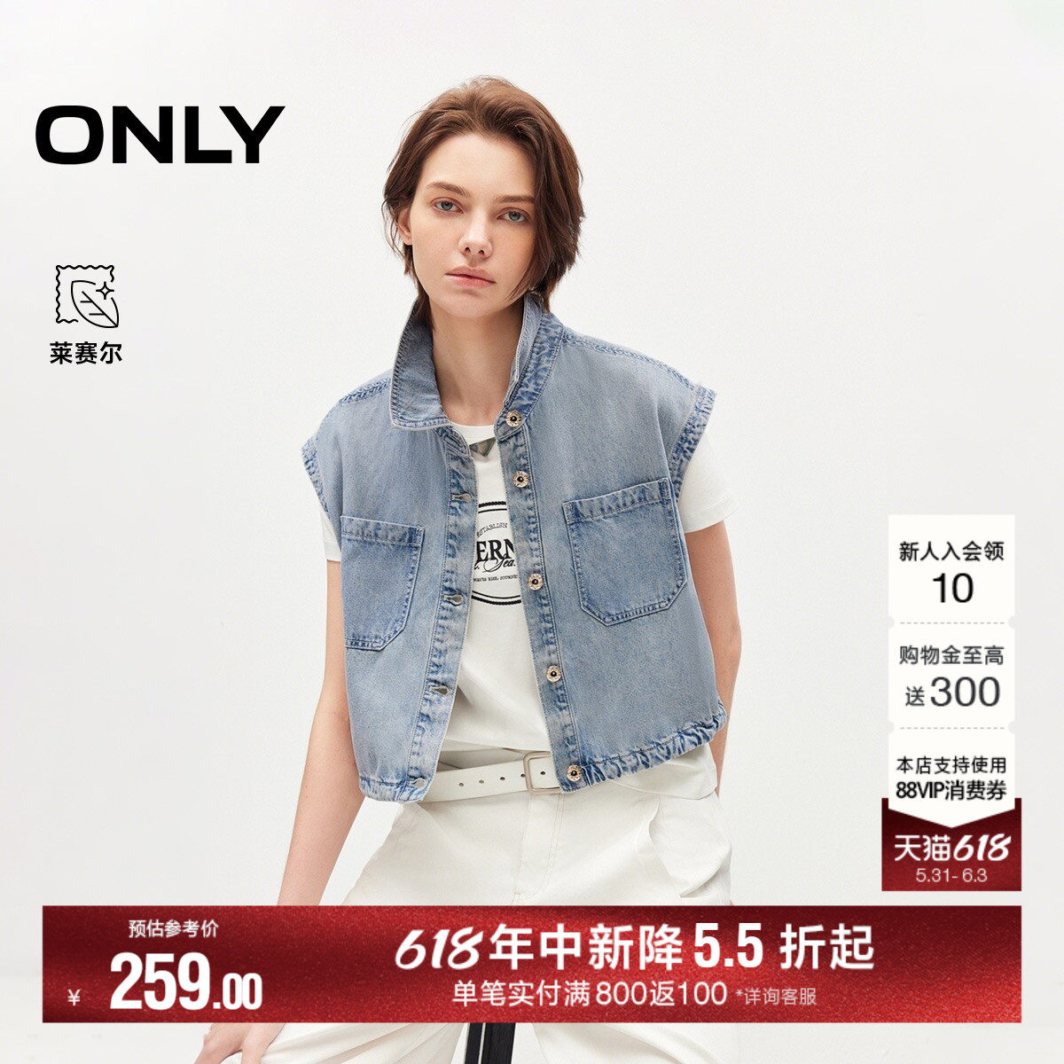 ONLY2026夏季新款含莱赛尔面料舒适箱型宽松翻领牛仔马甲上衣女