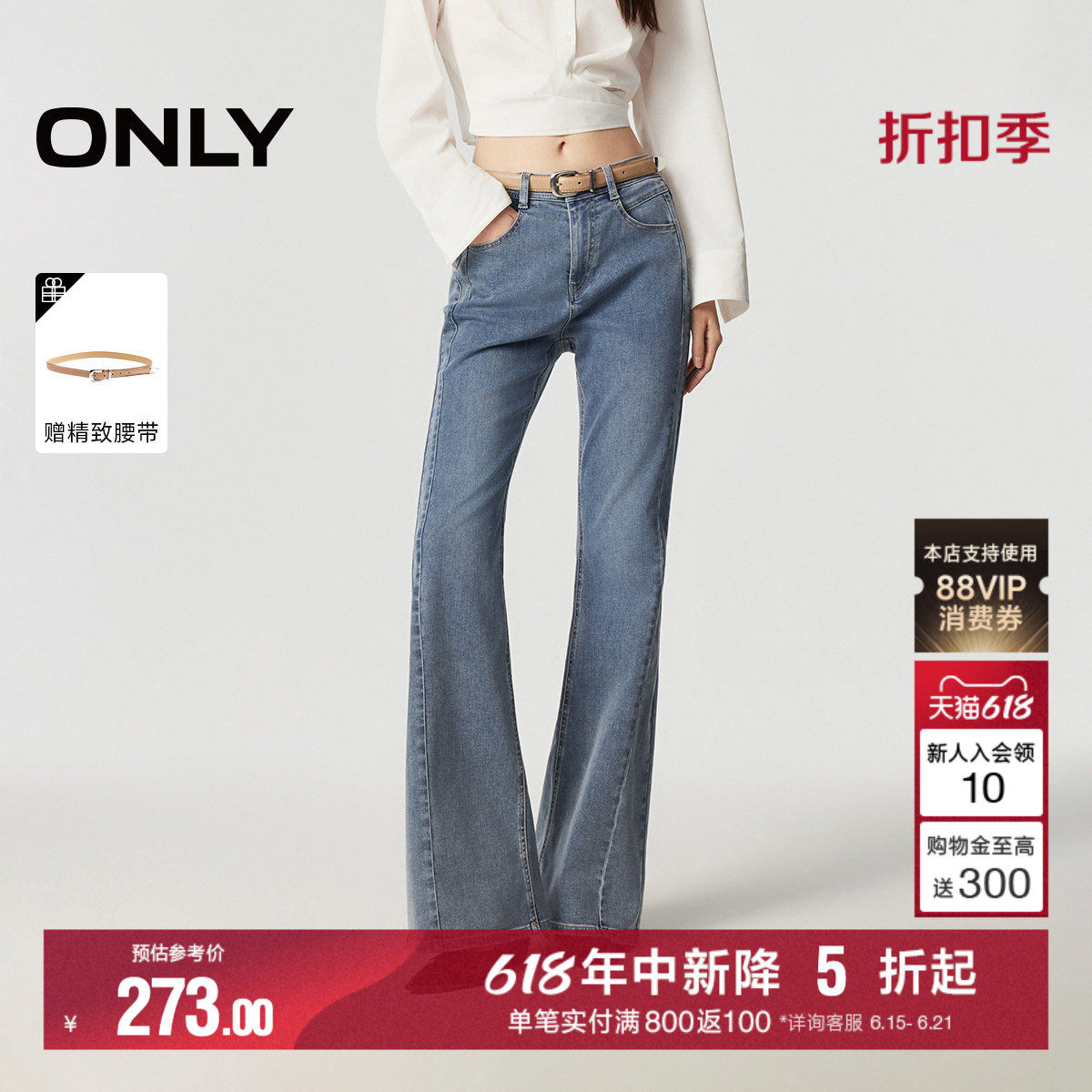 ONLY2026夏季新款侧边拼接剪裁高腰修身舒适喇叭裤裤子牛仔裤女