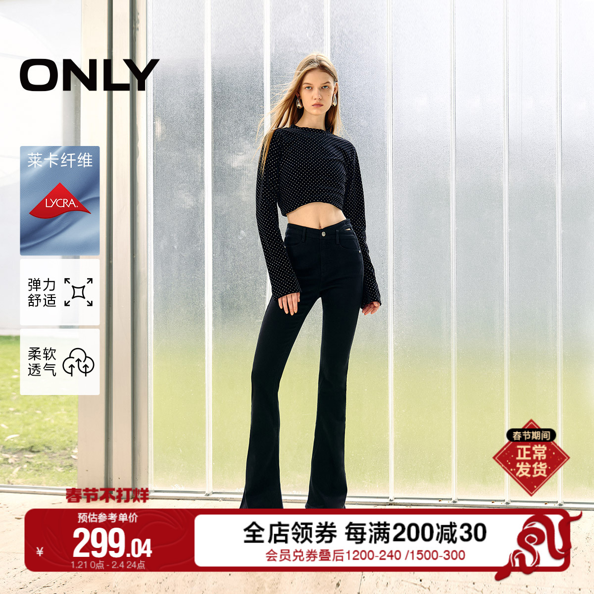 ONLY2025春季新款辣妹小个子马蹄裤镂空修身微喇黑色喇叭牛仔裤女