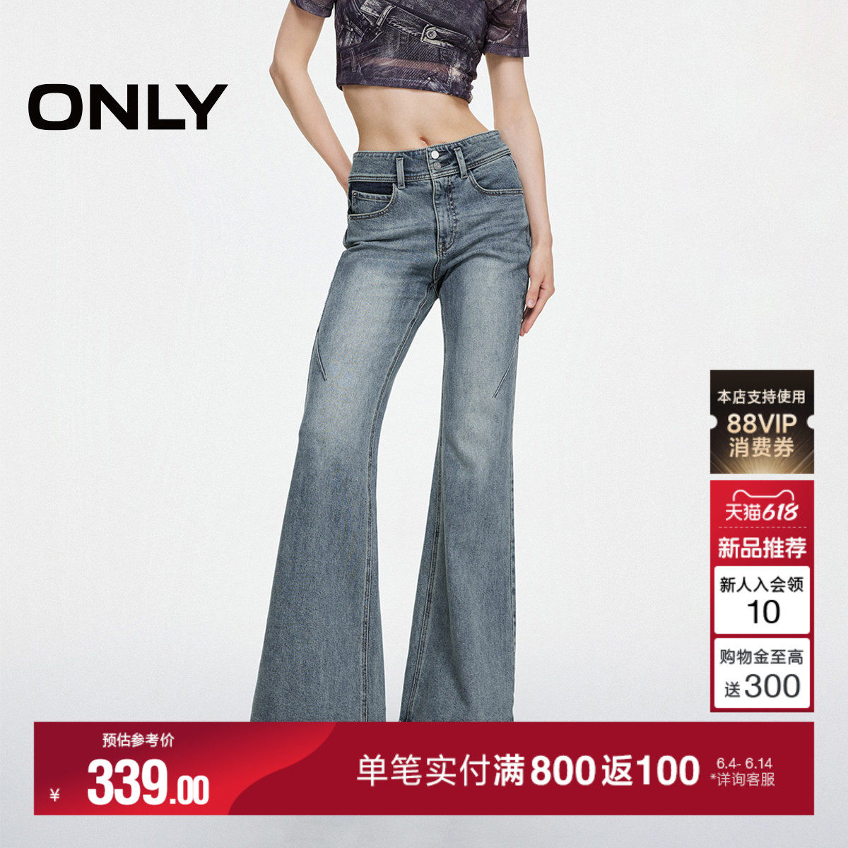 ONLY2026新品潮流复古腰头做旧大长腿高腰喇叭长裤牛仔裤女