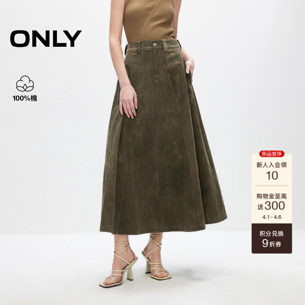 ONLY2026春季新款纯棉垂坠感个性高腰显瘦A字长裙伞裙半身裙女