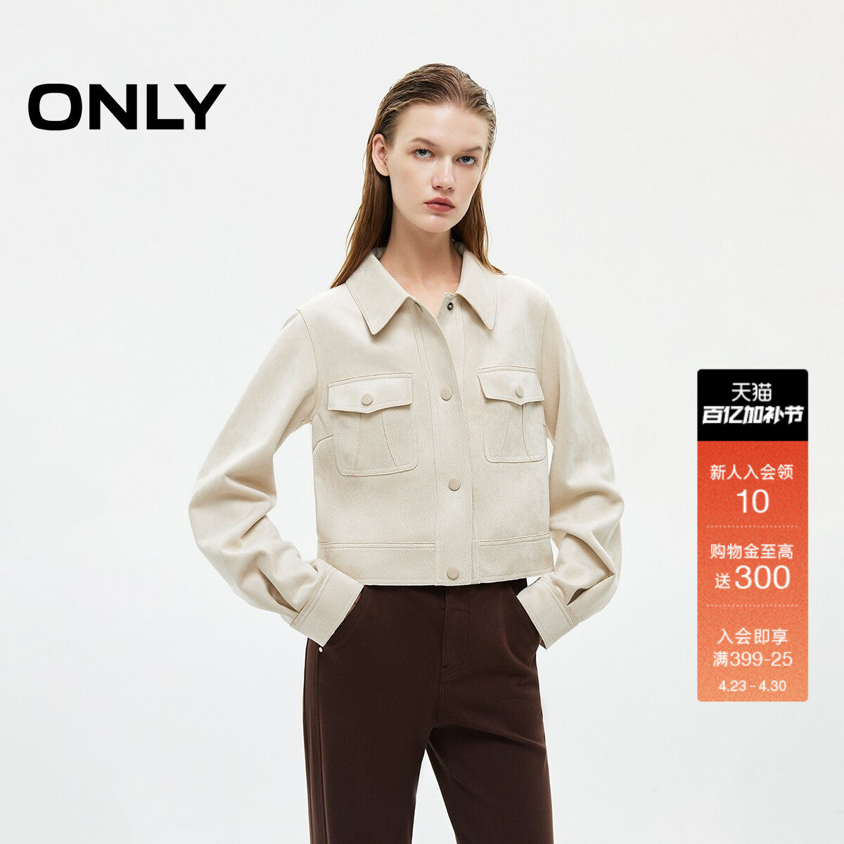 ONLY春季翻领正肩显瘦绒感面料通勤风夹克短款开衫外套女