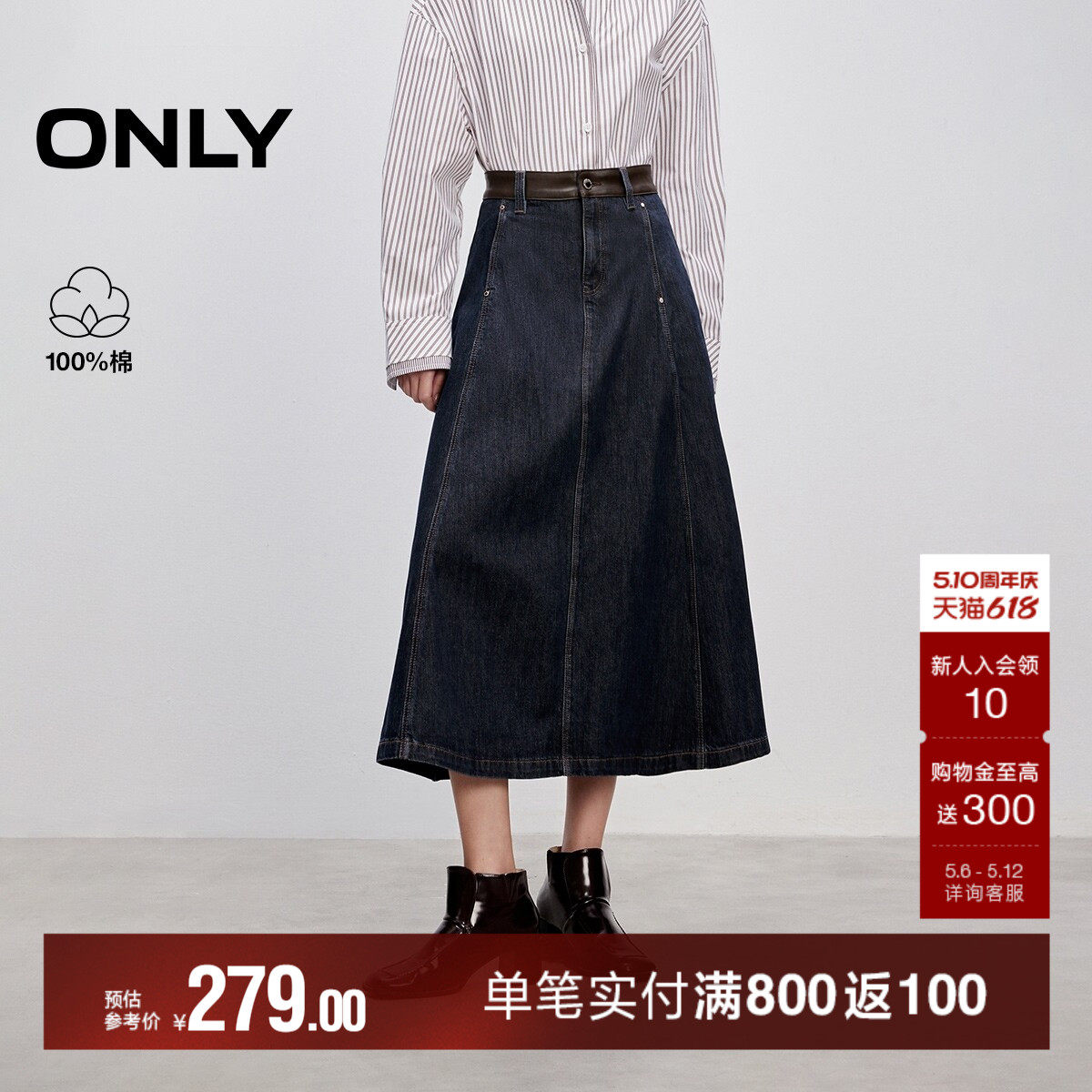 ONLY夏季时尚点睛皮革腰头设计牛仔A字伞裙长裙半身裙女