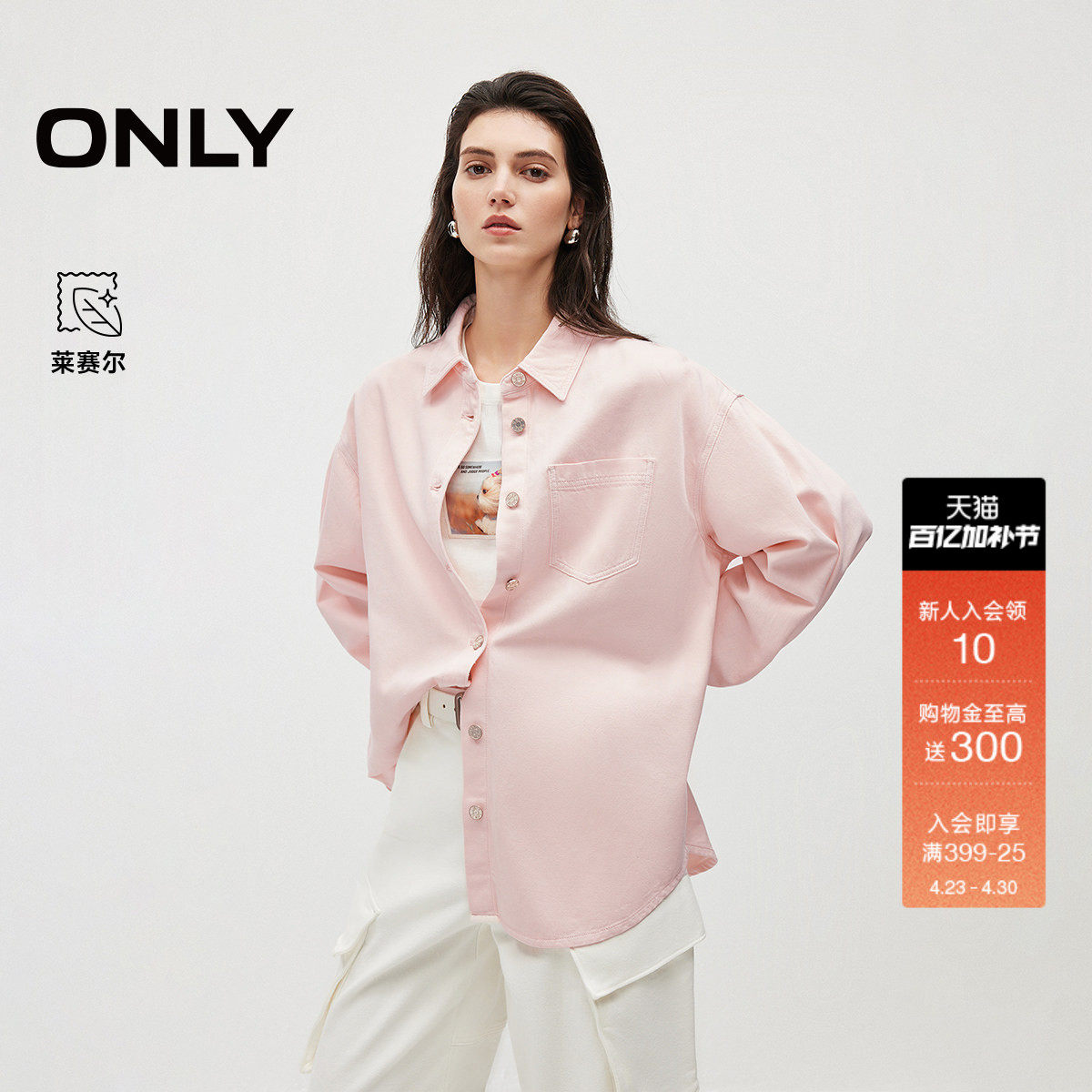 【莱赛尔】ONLY2026春季新款松驰感弧形下摆粉色牛仔衬衫上衣女