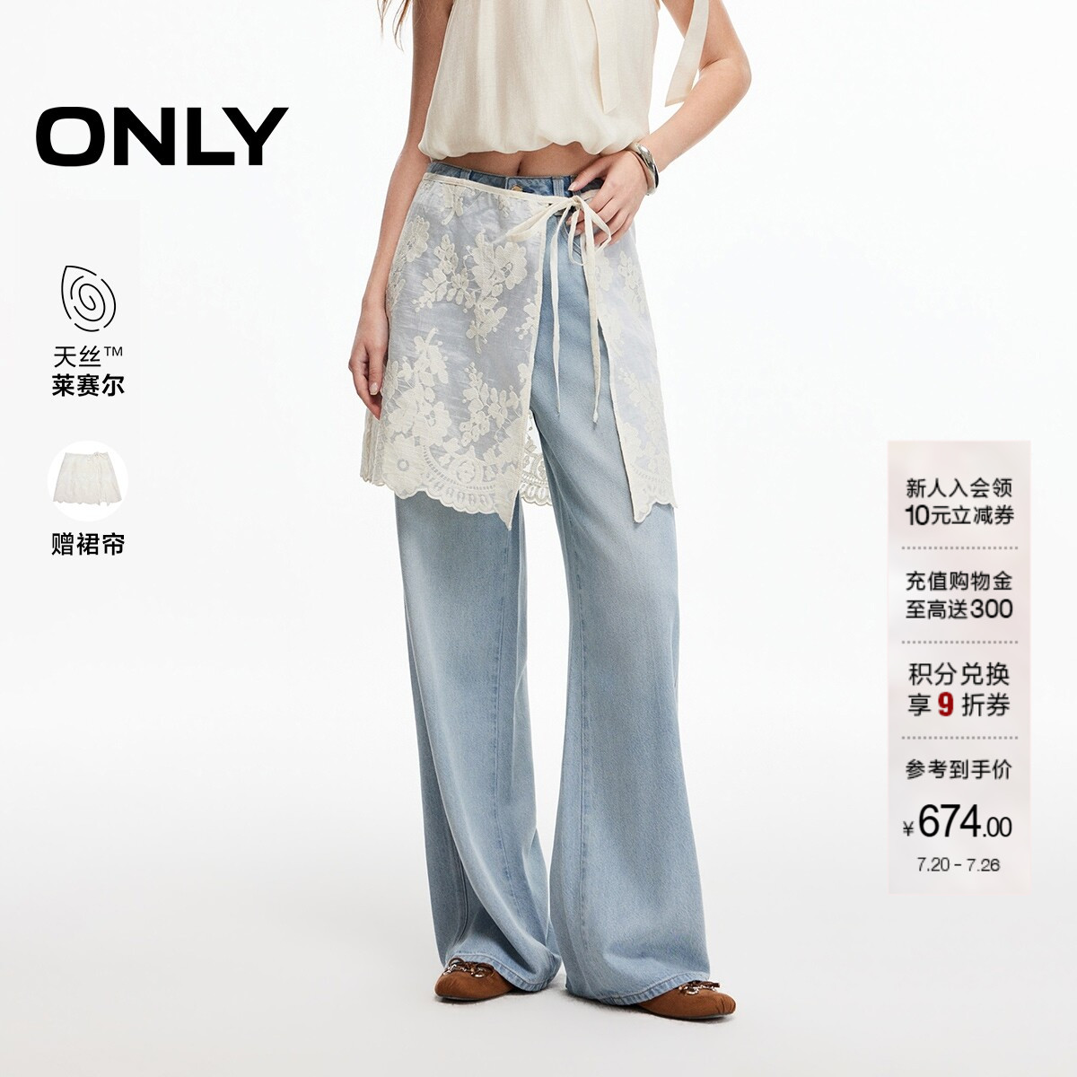 ONLY含莱赛尔蕾丝长裤直筒牛仔裤