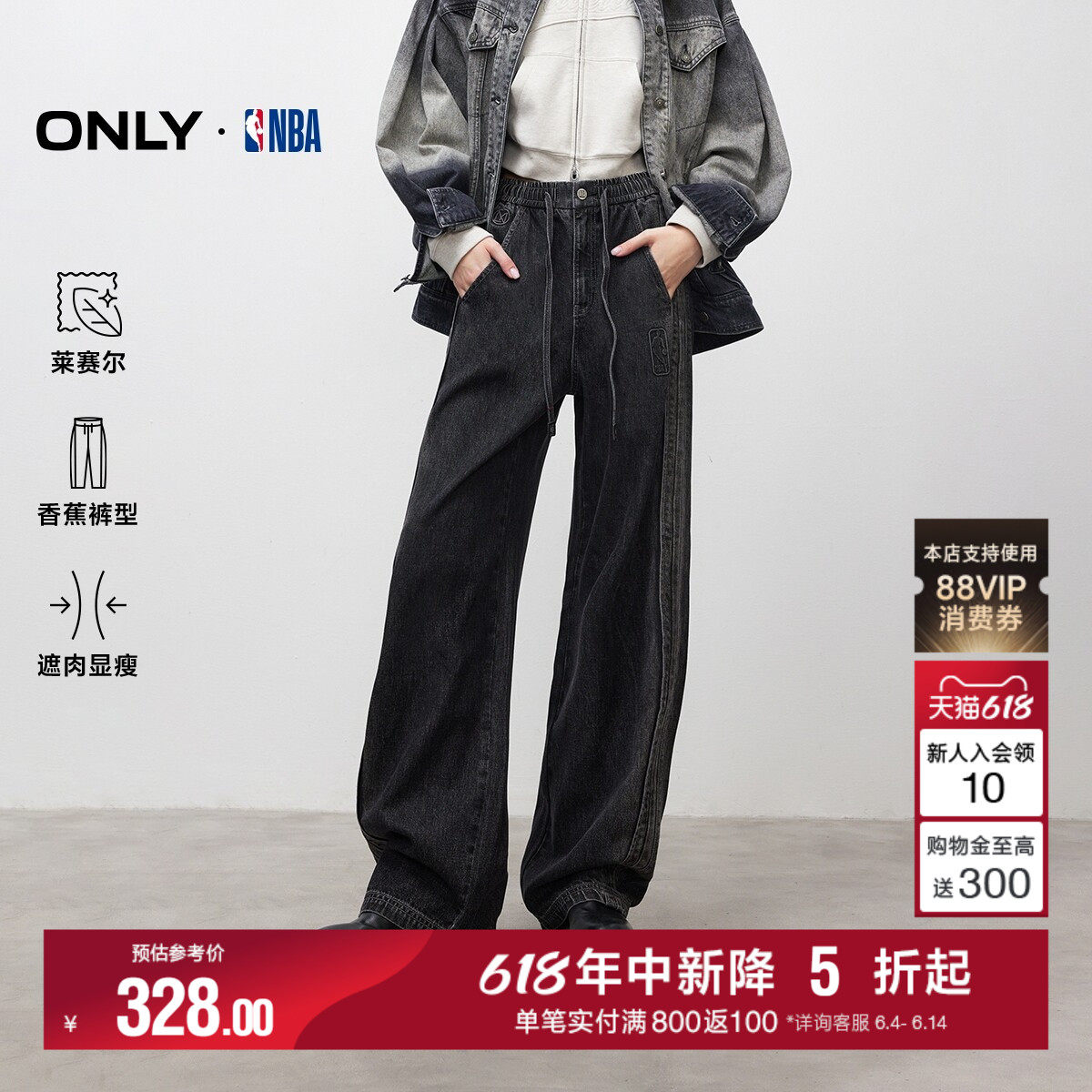 ONLY夏季潮流NBA联名梨型友好香蕉裤宽松阔腿长裤牛仔裤女