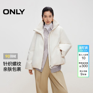 ONLY2025冬季 90白鸭绒云朵柔软针织立领设计纯色羽绒服女 新款