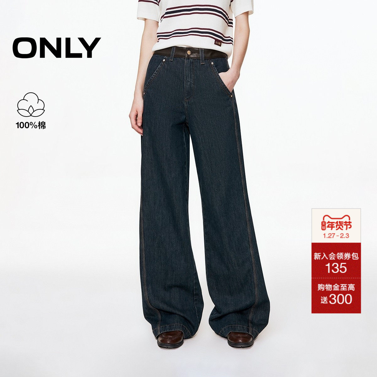 ONLY2025冬季新款纯棉复古原色水洗PU拼接高腰宽松直筒裤牛仔裤女