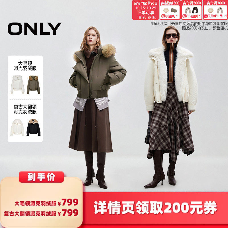 ONLY90白鸭绒千金风大毛领羽绒服