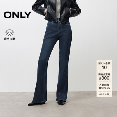ONLY磨毛复古水洗显瘦喇叭牛仔裤