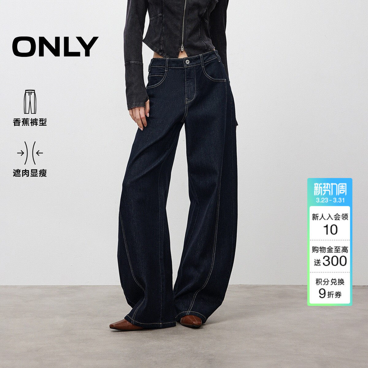 ONLY春季潮流梨型友好宽松遮肉香蕉裤气球裤阔腿牛仔裤女