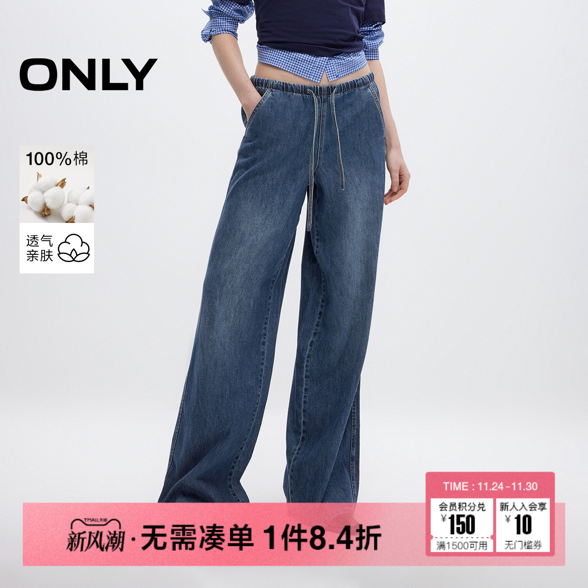 ONLY随性抽绳宽松直筒长裤牛仔裤