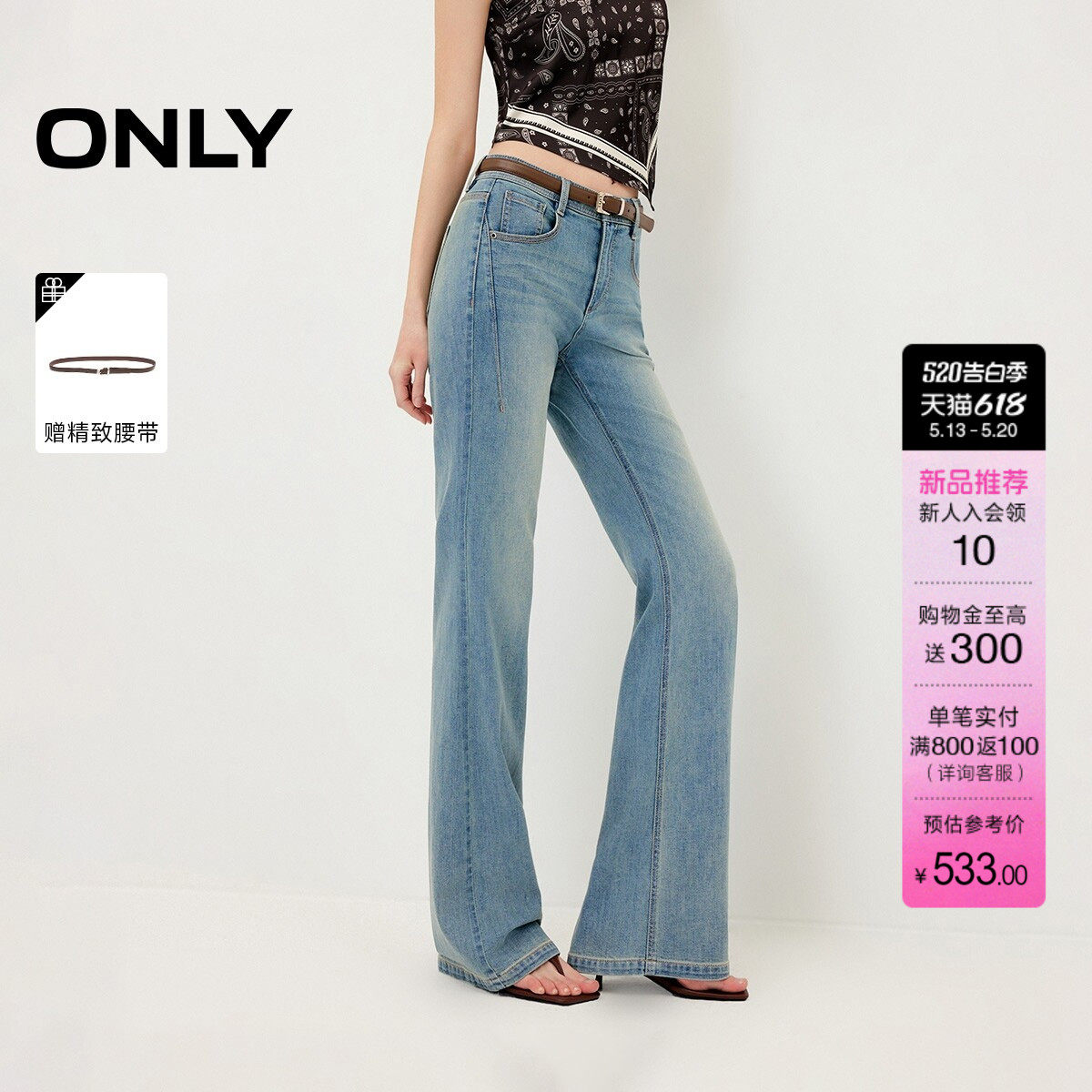 ONLY2026夏季新款复古高腰提臀弹力舒适通勤高腰微喇叭牛仔裤女