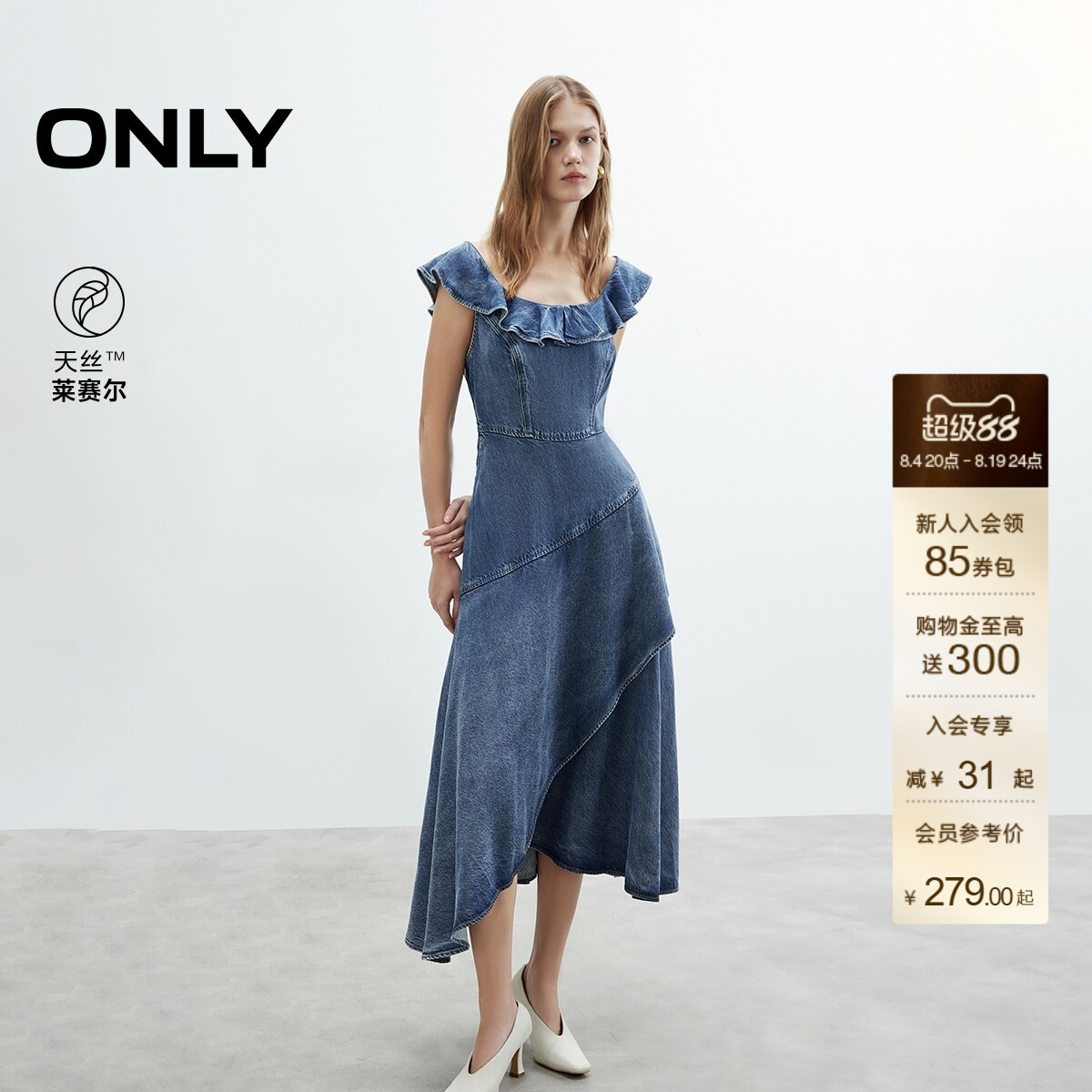 ONLY天丝垂感荷叶边牛仔连衣裙