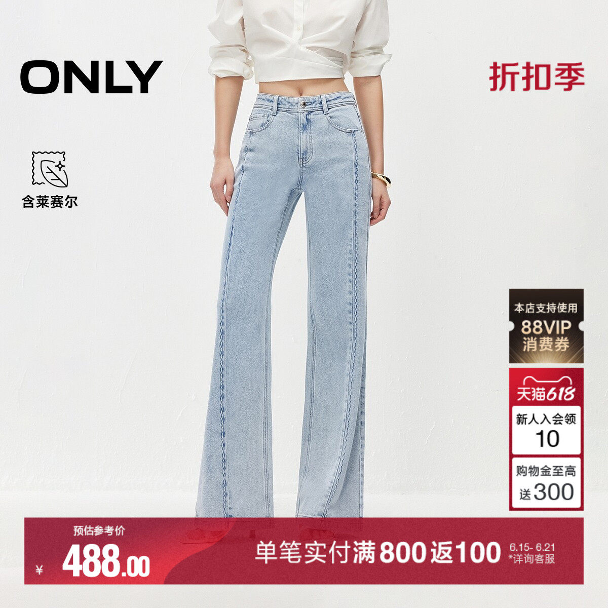 ONLY波浪边拼接高腰微喇裤牛仔裤