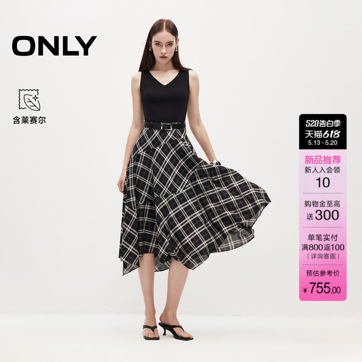 ONLY2026夏季新款含莱赛尔裙子不规则伞摆设计显瘦中长裙连衣