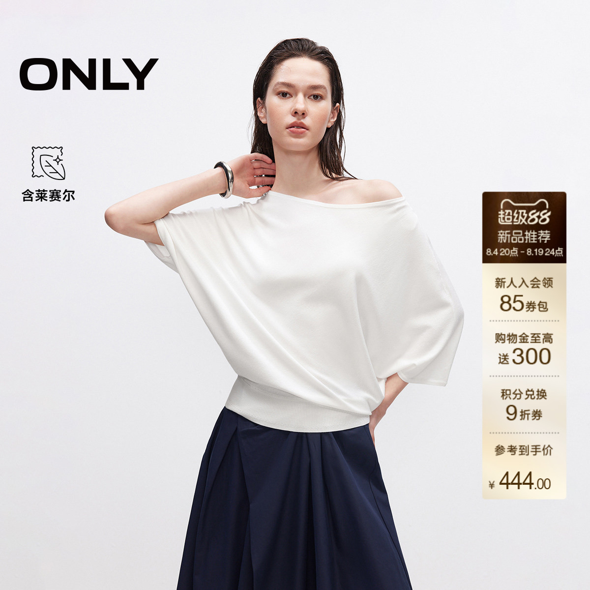 ONLY含莱赛尔慵懒风一字肩针织衫