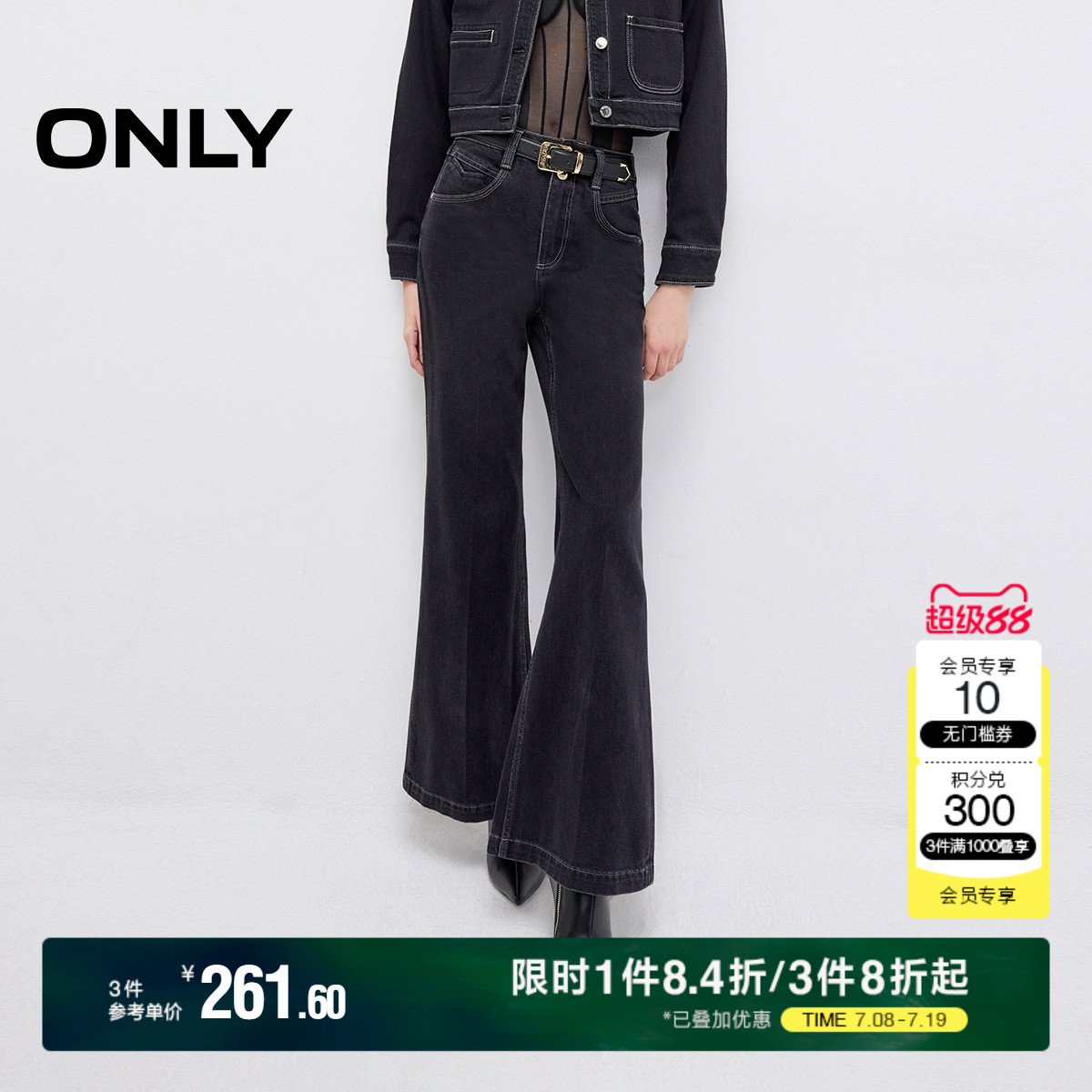 ONLY显瘦遮肉高腰宽松喇叭裤