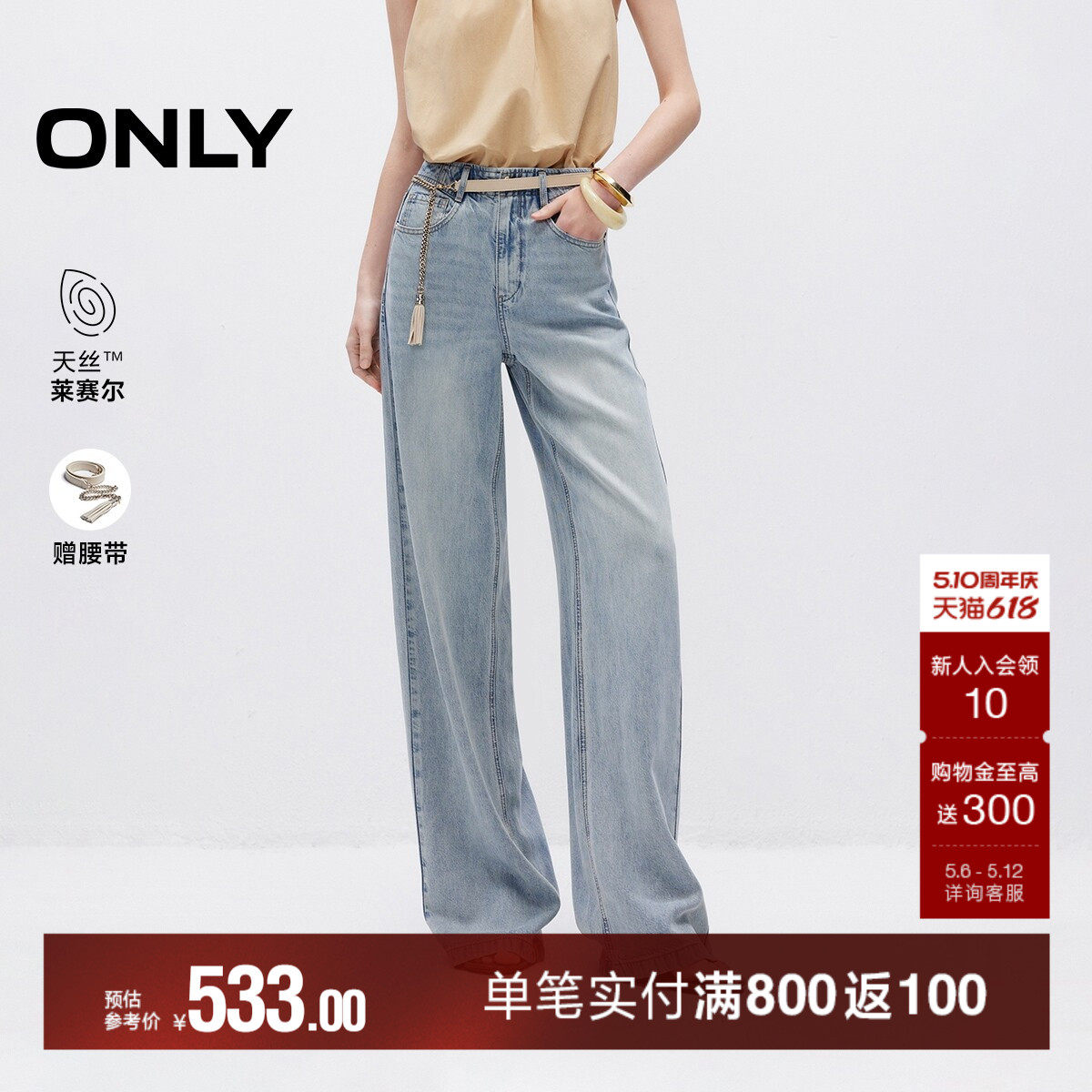 ONLY2026夏季新款天丝松弛感裤子宽松腰链利落直筒裤长裤牛仔裤女