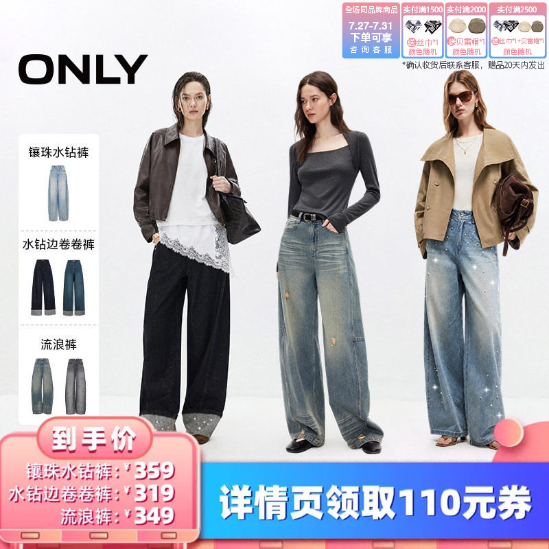 【所有女生的衣橱直播间】ONLY香蕉裤集合水钻裤/卷卷裤流浪裤