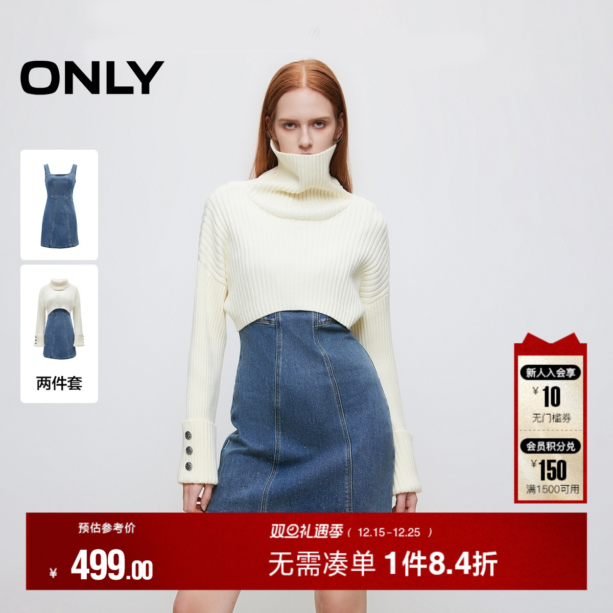 ONLY冬季时尚针织两件套装显瘦拼接精致烫钻牛仔短裙连衣裙女