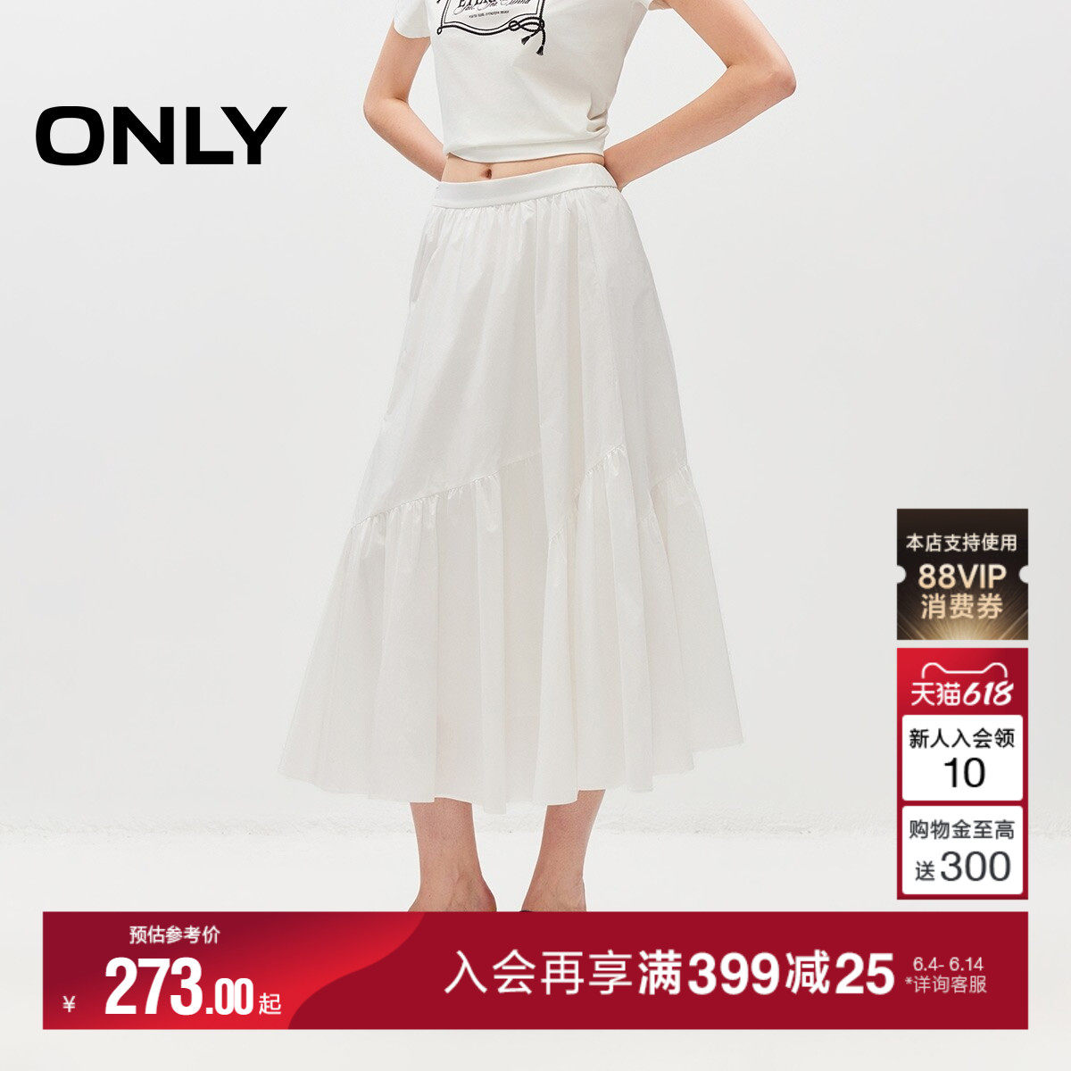 ONLY2026夏季新款淑女风A字纯色纯棉黑白色高腰伞裙长裙半身裙女