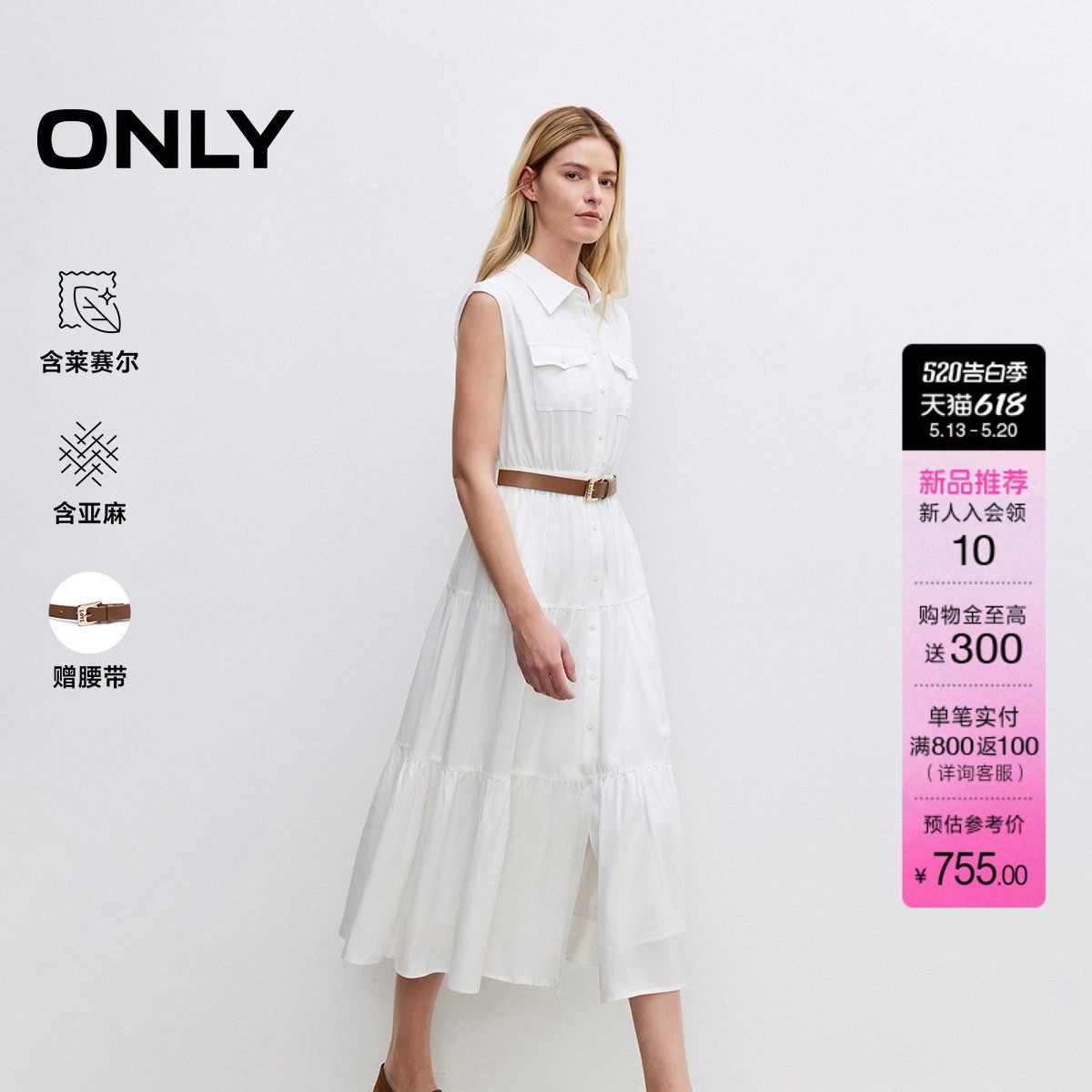 ONLY2026夏季新款含莱赛尔裙子亚麻收腰无袖翻领白色蛋糕长连衣裙