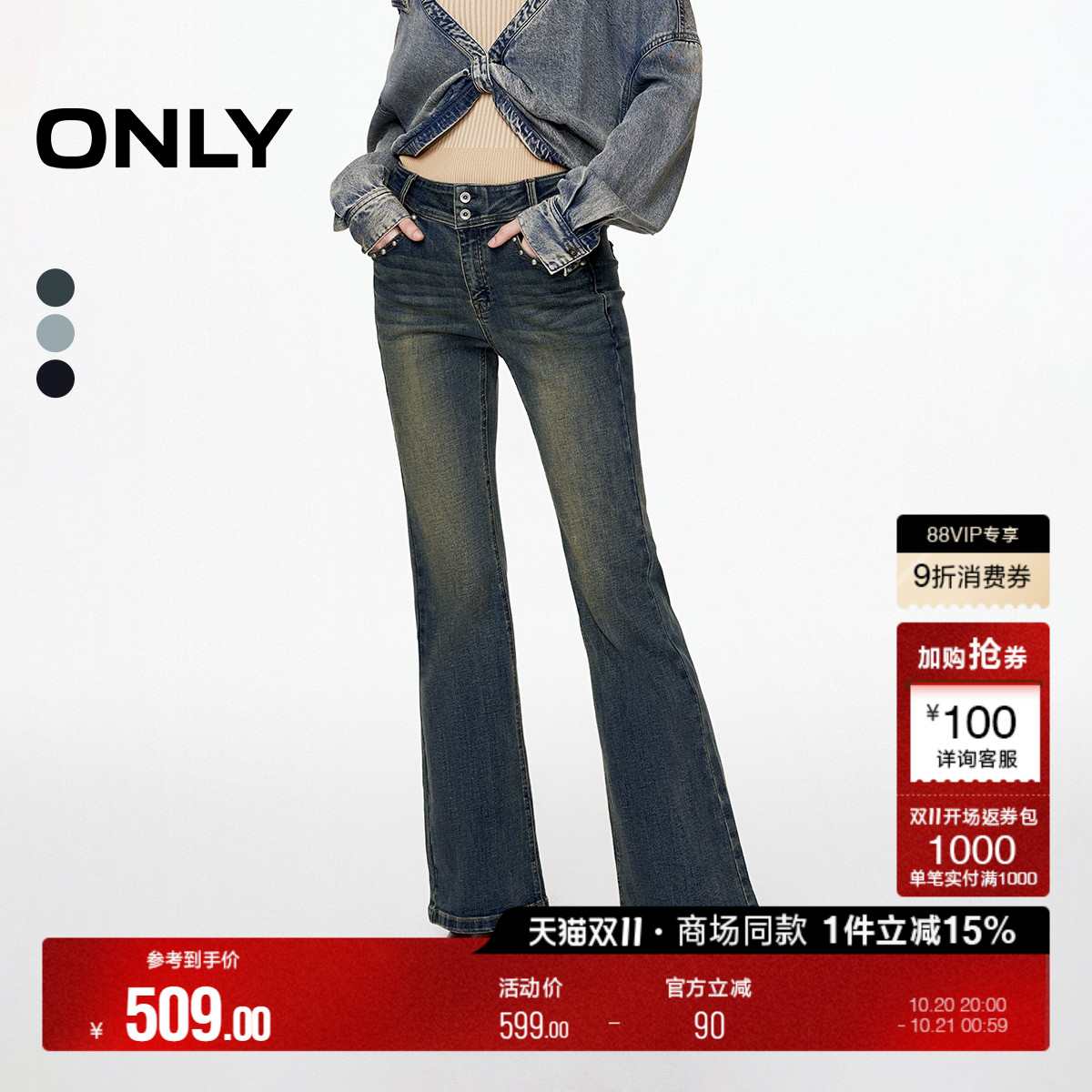 ONLY酷感铆钉喇叭裤牛仔裤