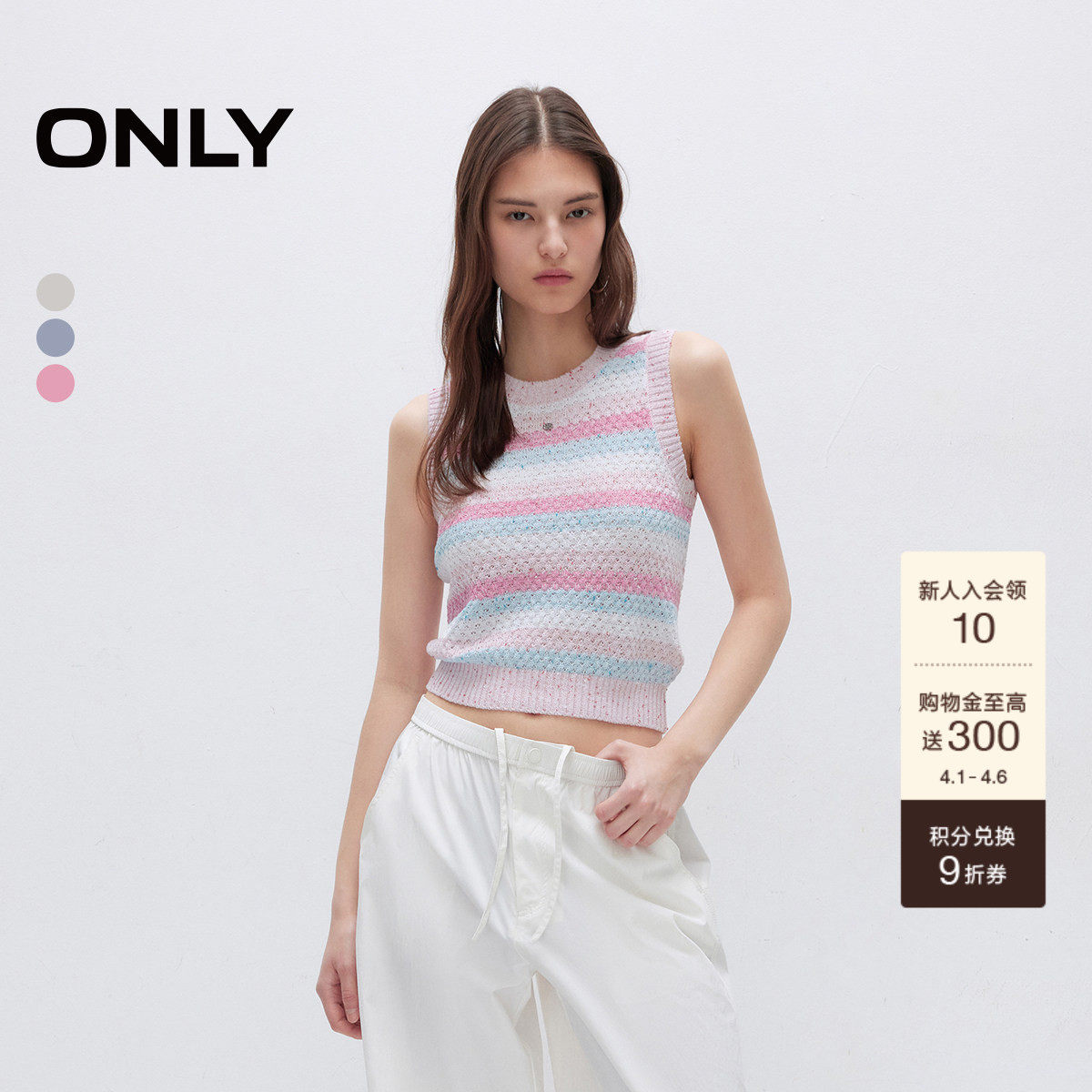 ONLY2026春季新款镂空钩织弹力亲肤撞色条纹圆领背心针织衫上衣女