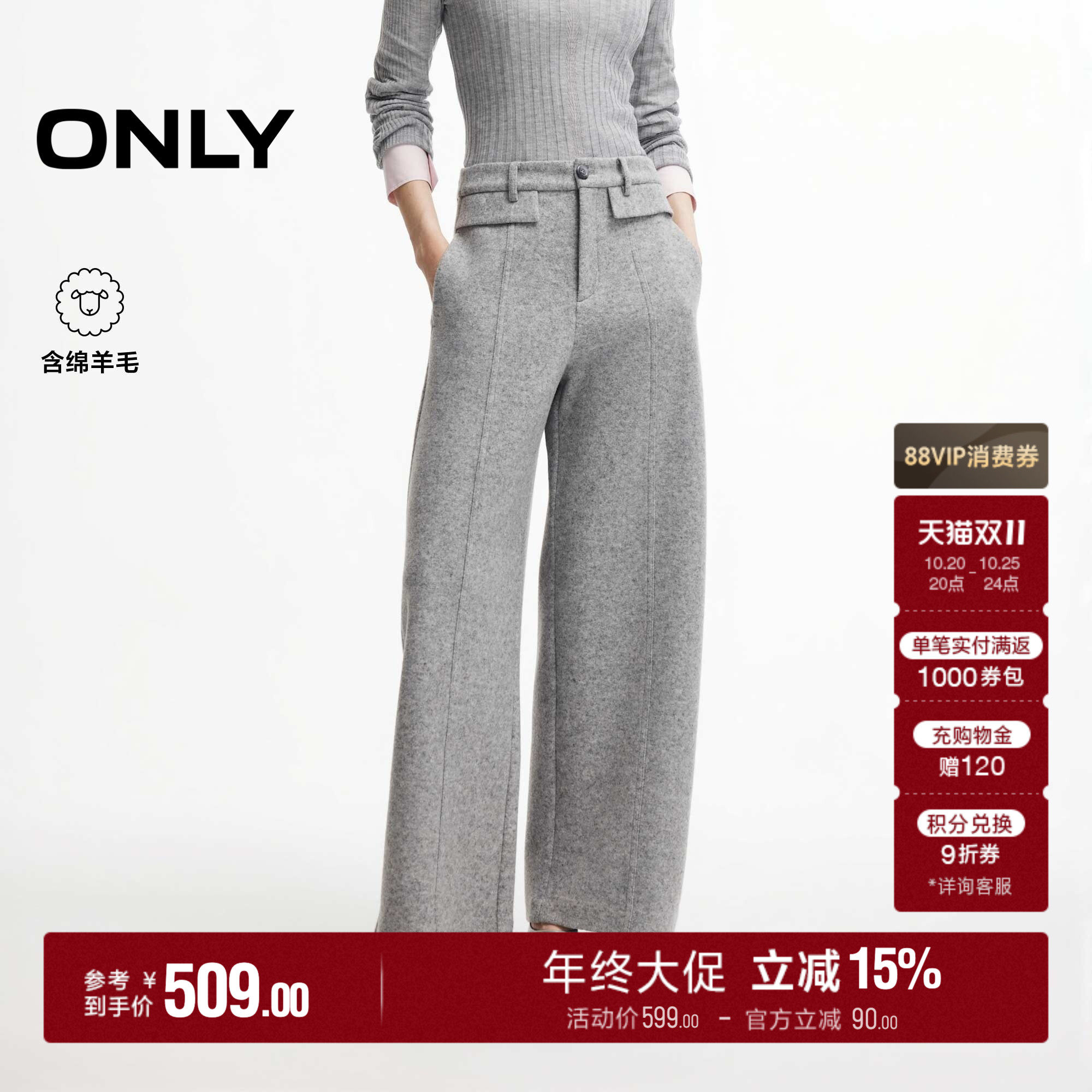 ONLY冬季新款含绵羊毛休闲裤长裤
