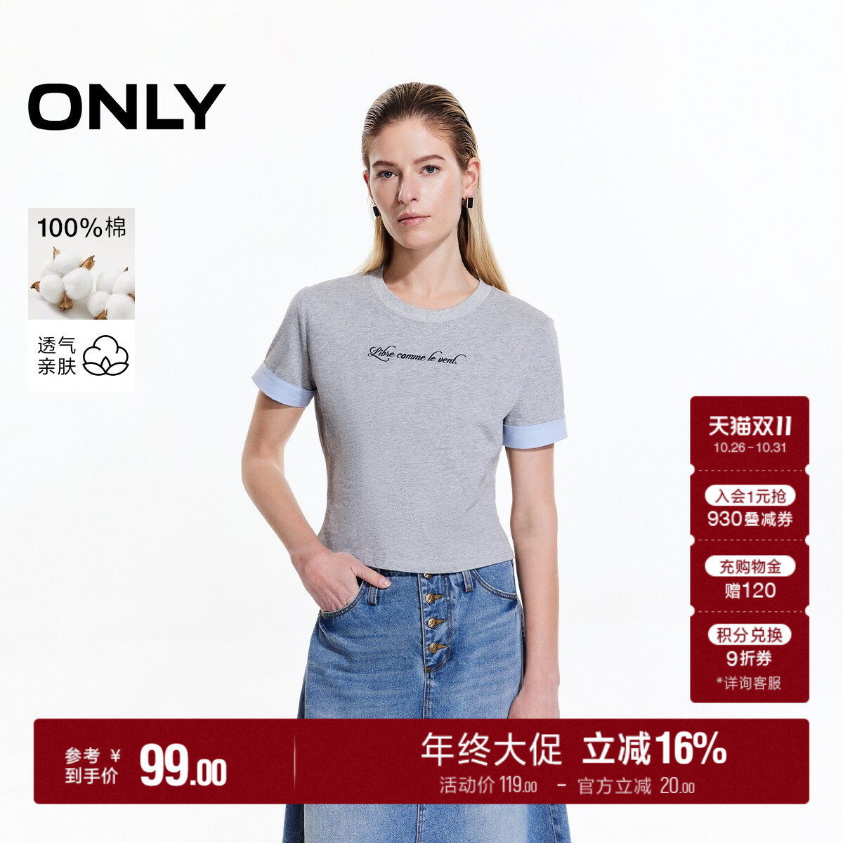ONLY拼接撞色圆领短款T恤