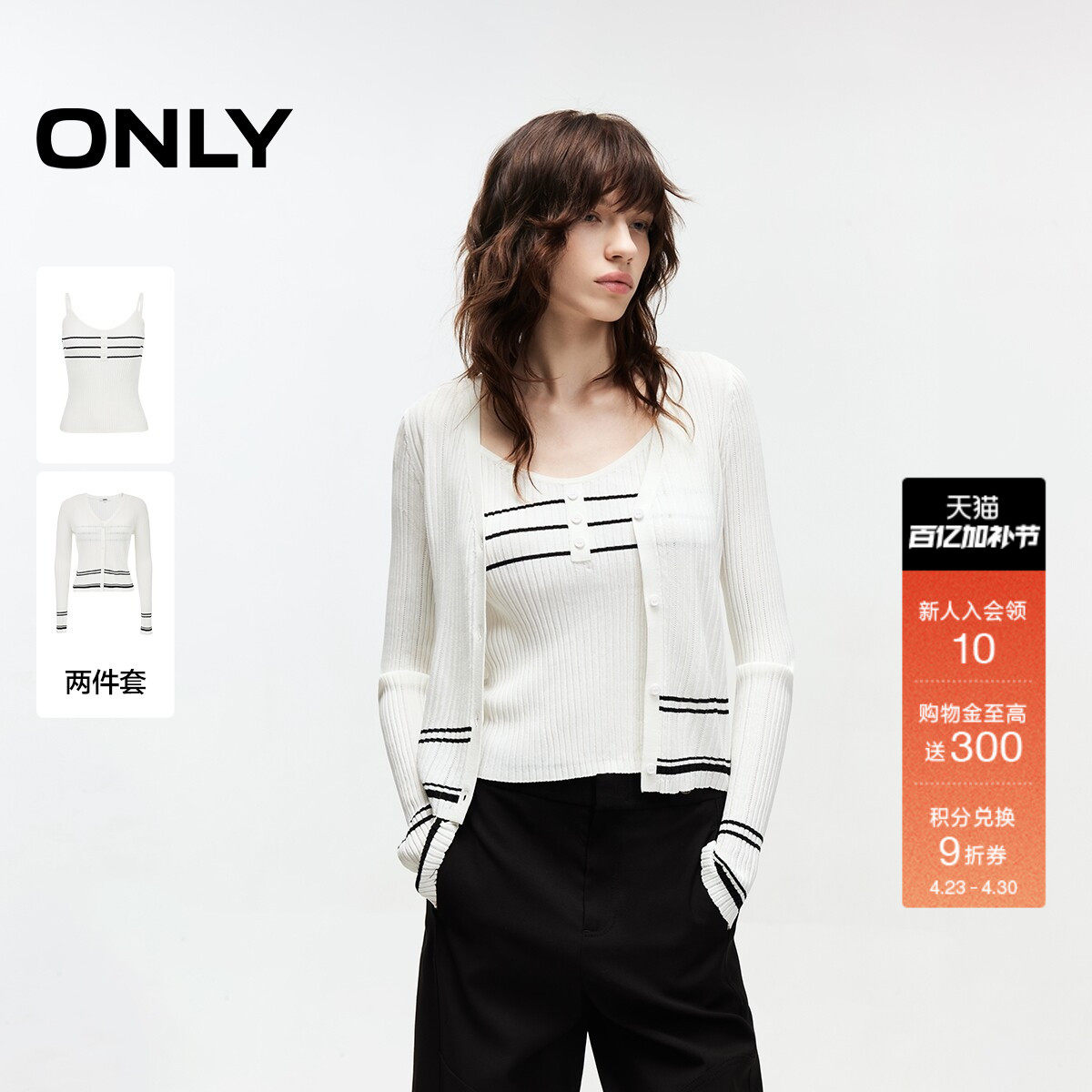 ONLY春季新款吊带开衫舒适高弹撞色条纹短款套装毛衣针织衫上衣女