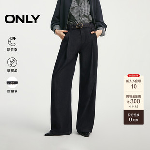含莱赛尔显瘦提臀剪裁不易掉色宽松直筒牛仔裤 女 新款 ONLY2026春季