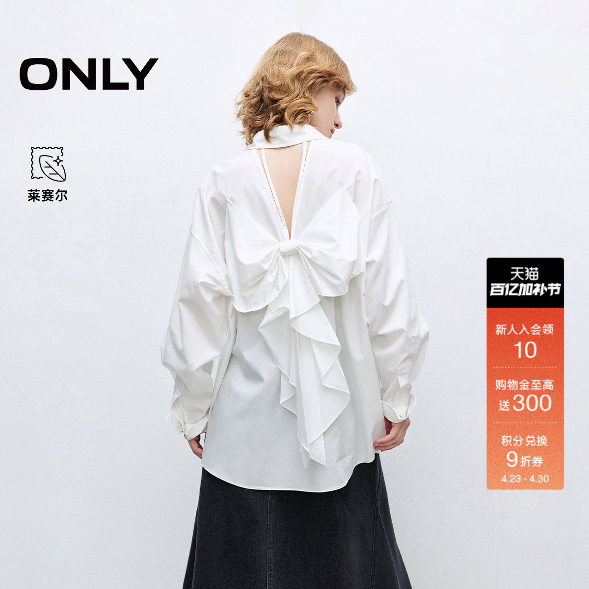 ONLY2026夏季新款含莱赛尔淡人立体蝴蝶结镂空宽松长袖衬衫上衣女