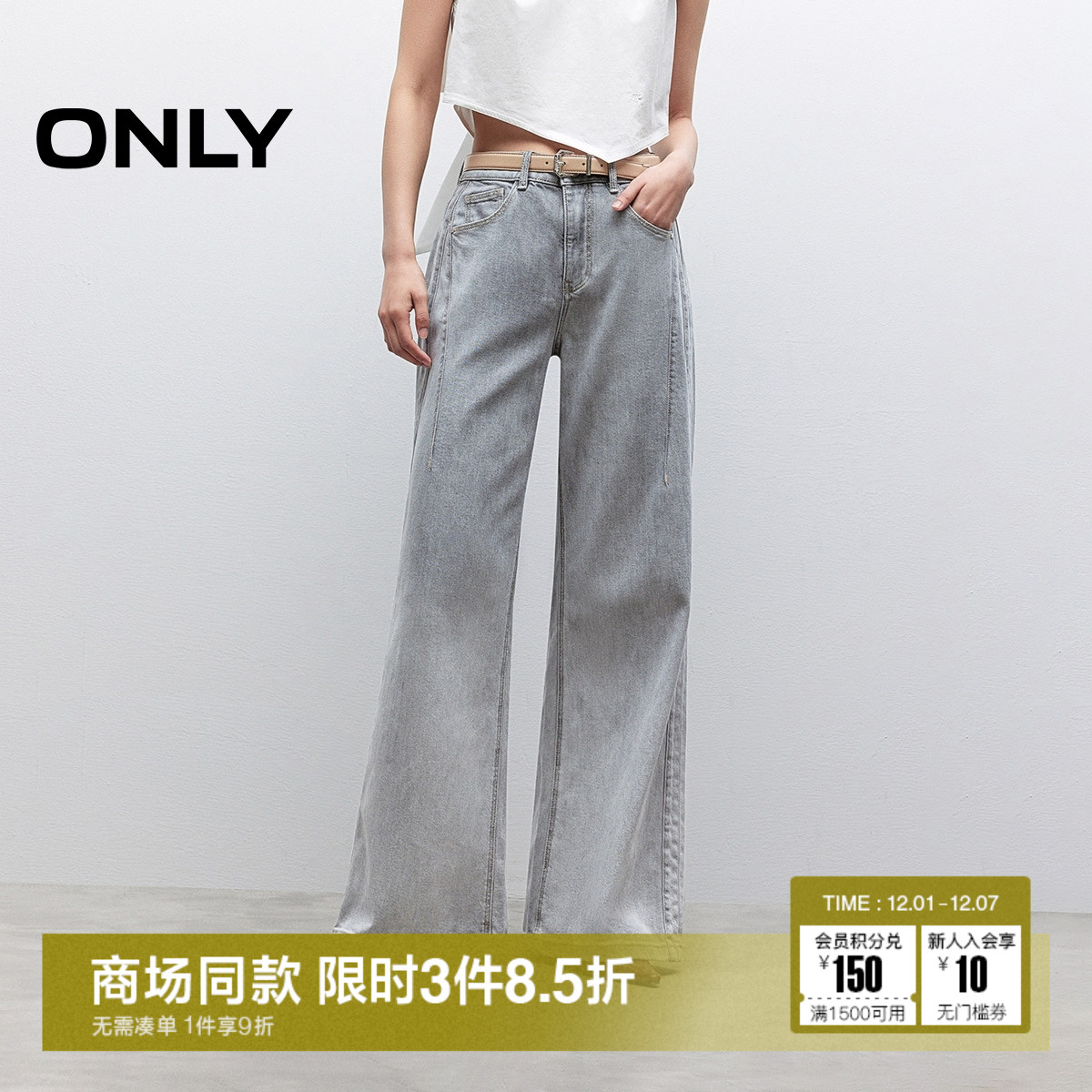 【广角裤】ONLY秋季宽松遮胯显瘦高腰喇叭裤长裤牛仔裤女