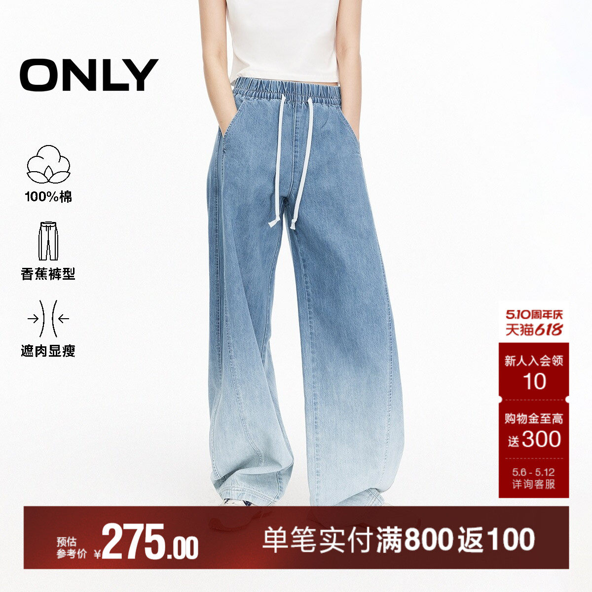 ONLY2026春季新款抽绳松紧腰宽松香蕉弯刀裤潮流渐变长款牛仔裤女