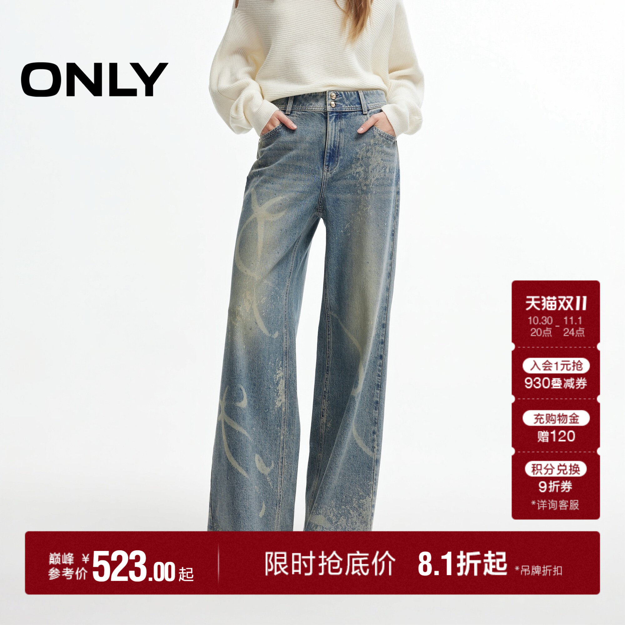 ONLY复古水洗印花宽松喇叭牛仔裤