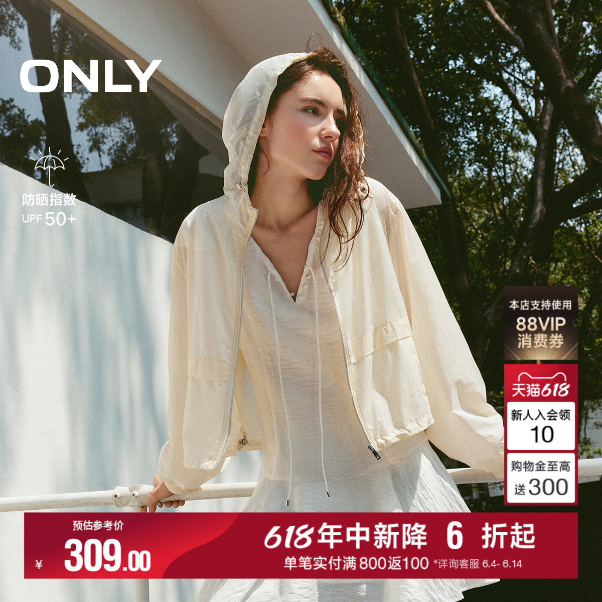 【UPF50+】ONLY2026夏季新款轻薄透气防晒紫外线宽松短款连帽外套