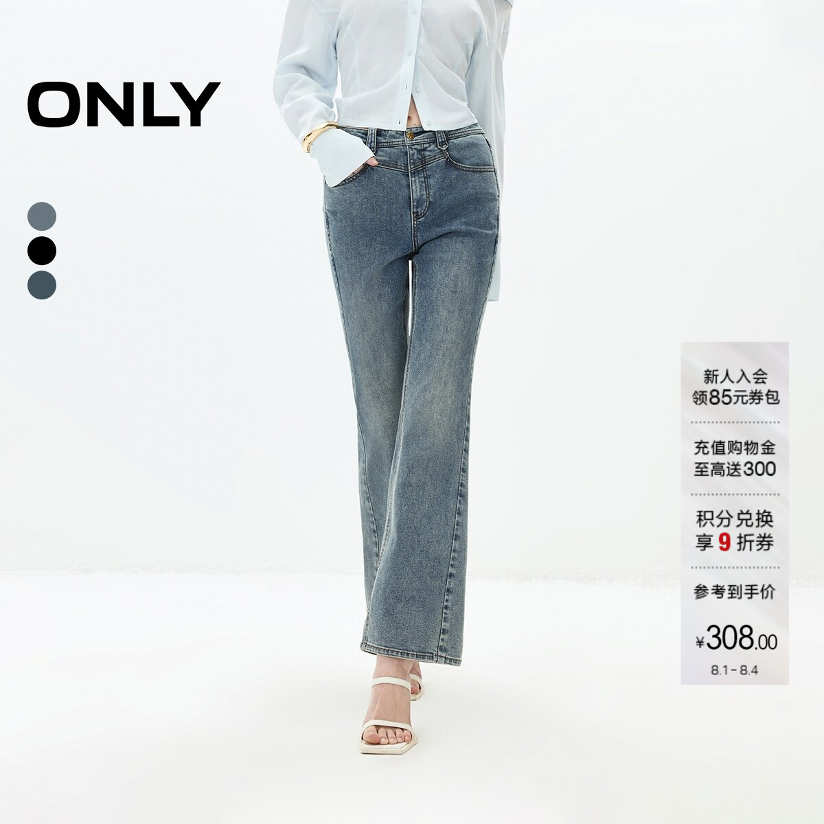 ONLY优雅高腰喇叭裤九分裤牛仔裤