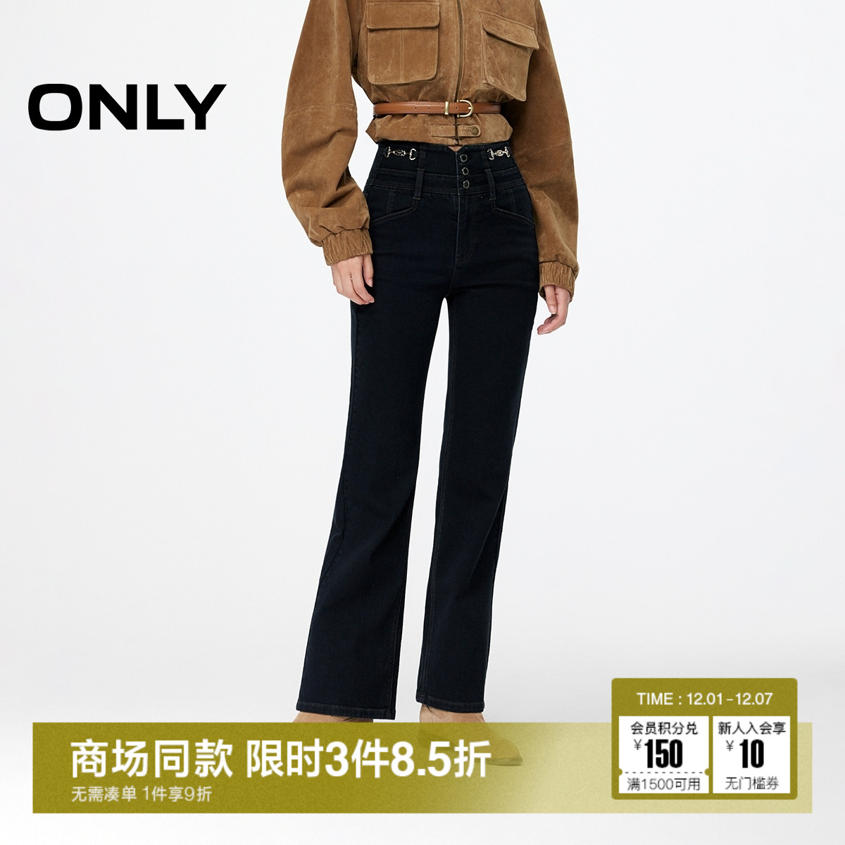 ONLY喇叭裤牛仔裤