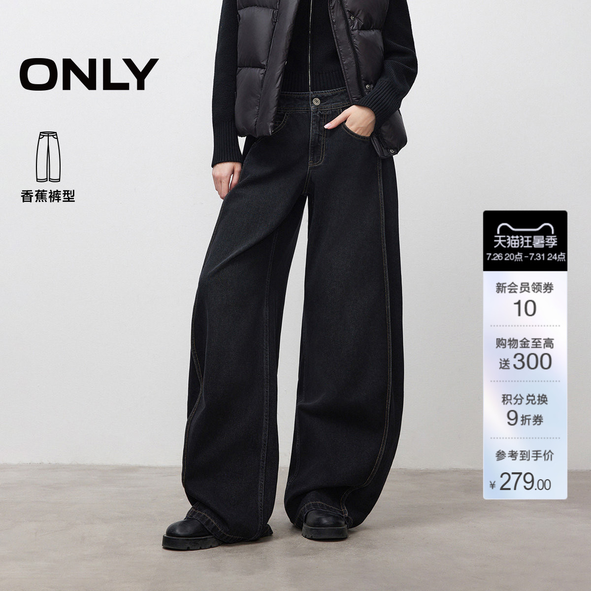 ONLY吸睛香蕉裤宽松阔腿牛仔裤