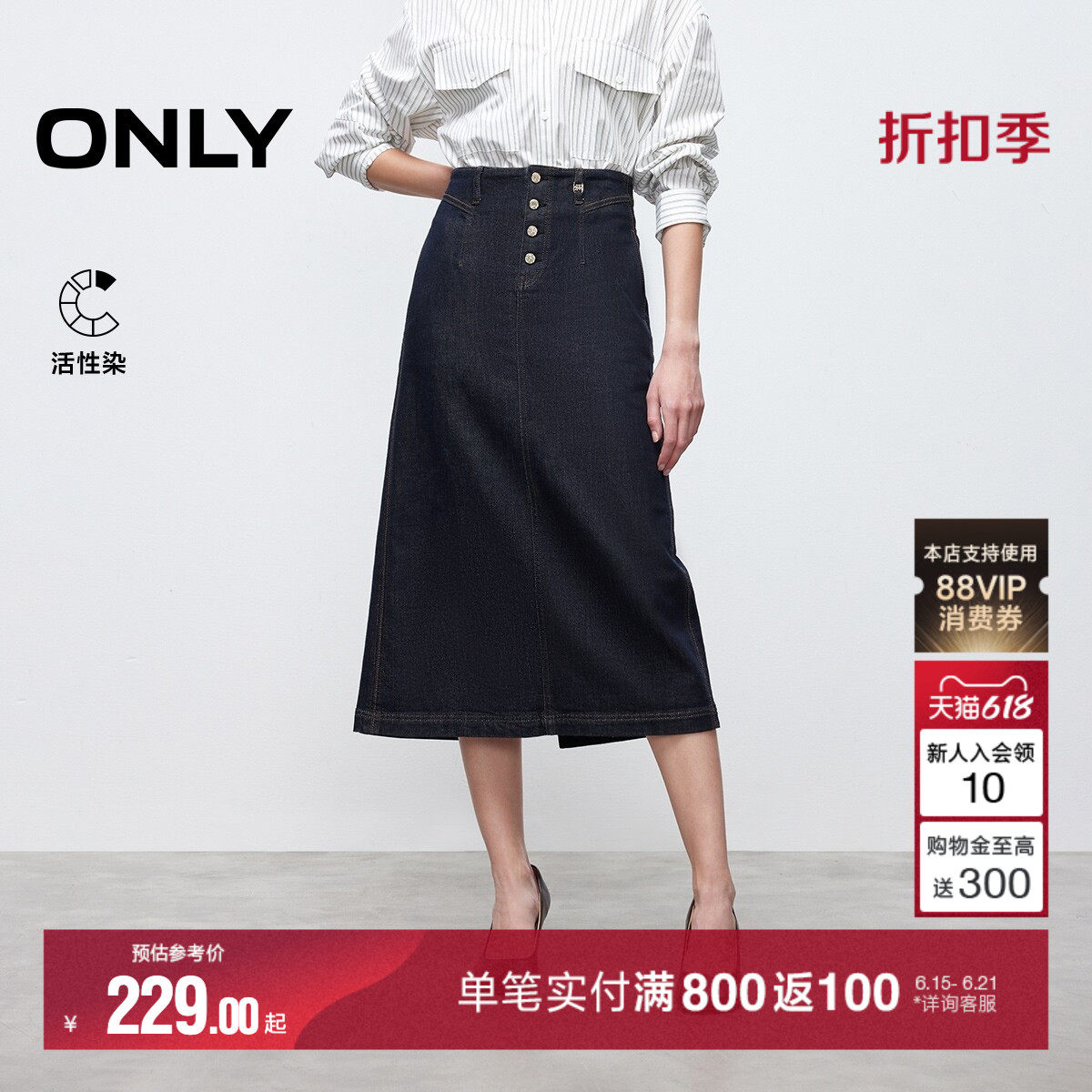 ONLY夏季高腰四粒扣开衩显瘦A字牛仔裙中长裙半身裙女