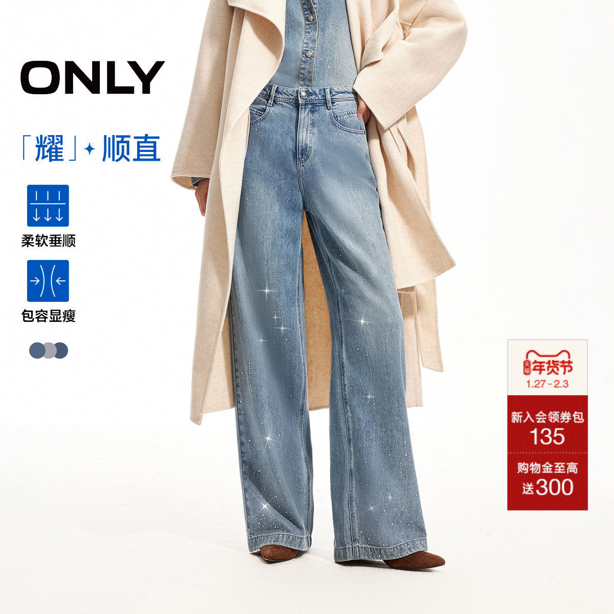 【爆款流星裤】ONLY2026春季新款面料升级烫钻高腰宽松直筒牛仔裤