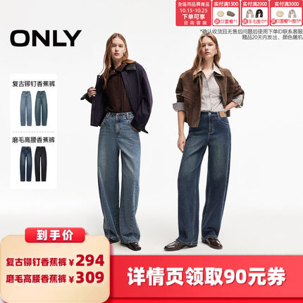 【所有女生的衣橱直播间】ONLY复古铆钉香蕉裤/磨毛高腰香蕉裤
