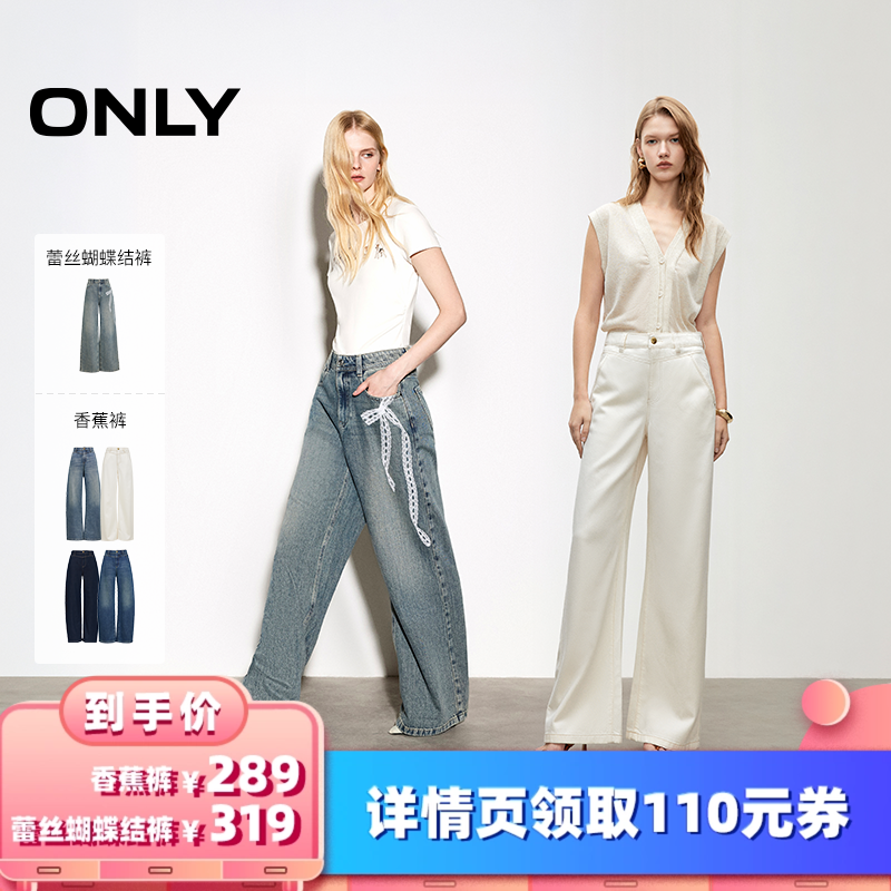 【所有女生的衣橱直播间】ONLY香蕉裤/蕾丝蝴蝶结裤