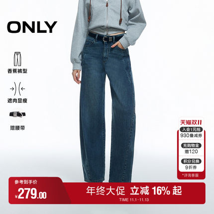 ONLY2026秋季新款松弛感慵懒宽松复古做旧水洗香蕉裤牛仔裤女