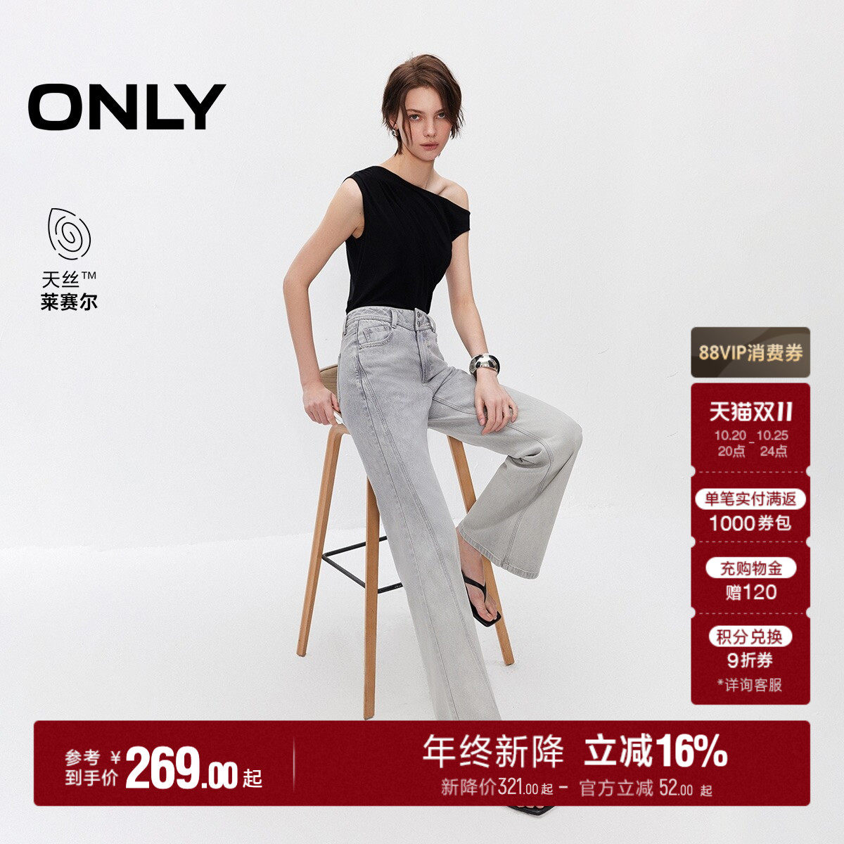 【天丝莱赛尔】ONLY2026秋季新款复古渐变双层高腰舒适喇叭牛仔裤