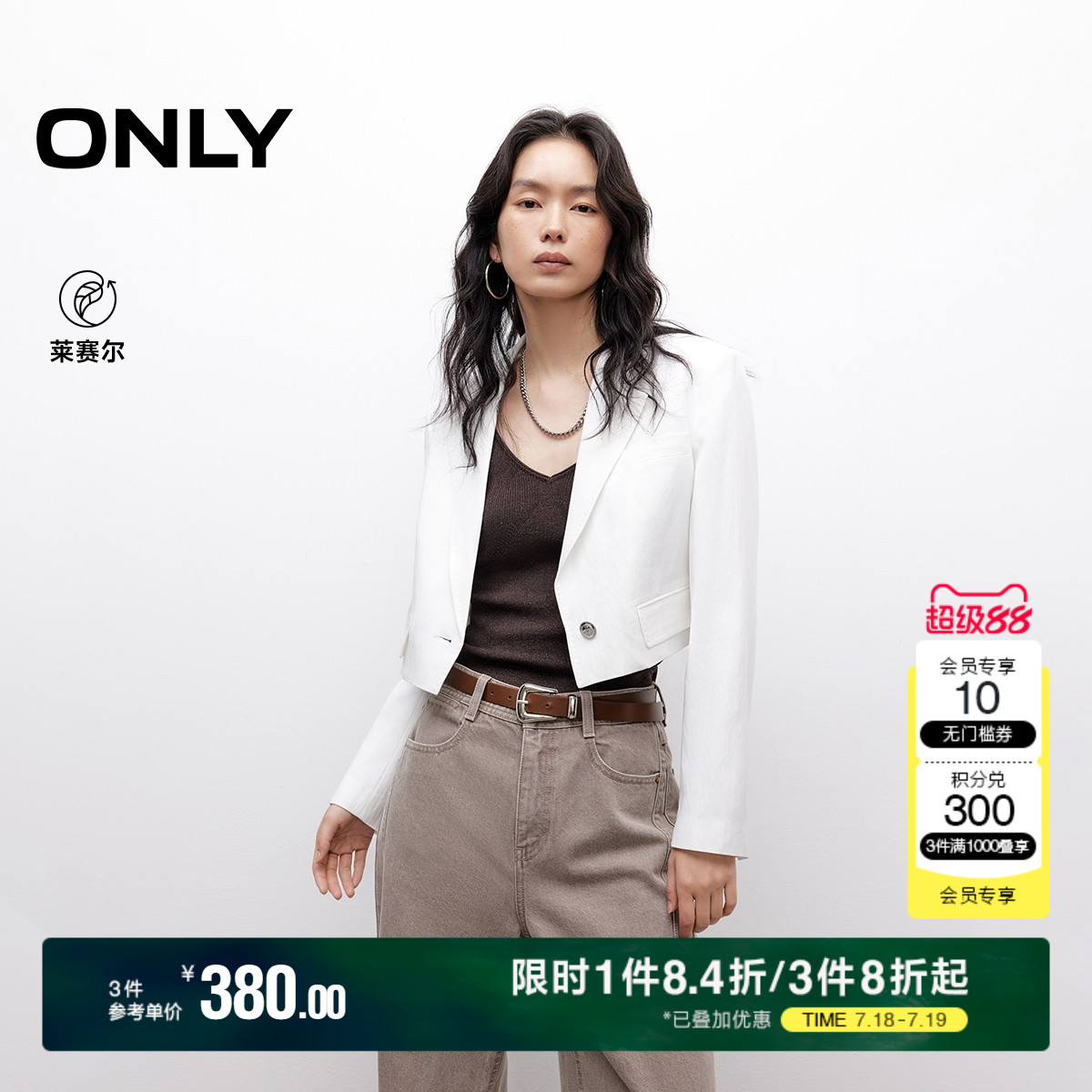 ONLY2025夏季新款莱赛尔挺阔面料手工绗缝领口高腰短款西服外套女